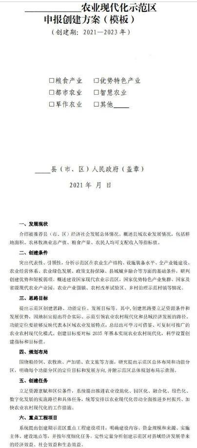 國家農業現代化示范區案例(晉中市太谷區入選全國首批“農業現代化示范區)